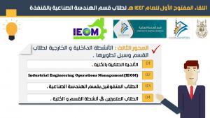 The First Virtual Open Meeting for Students of the Department of Industrial Engineering in Al-Qunfudhah for the Year 1442 A.H.